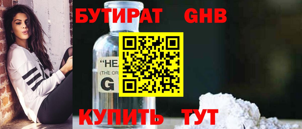 БУТИРАТ жидкий экстази  Вход с VPN  Бутират  Когалым 