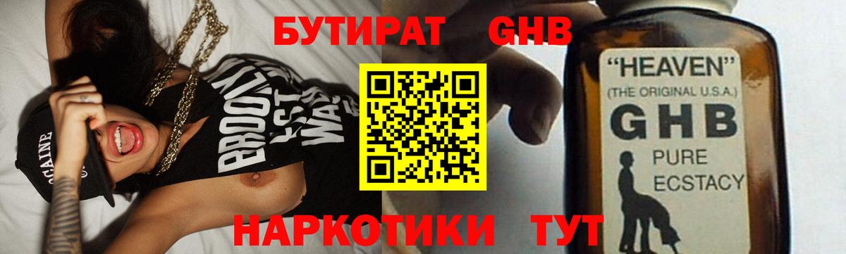 Бутират 1.4BDO  Когалым 