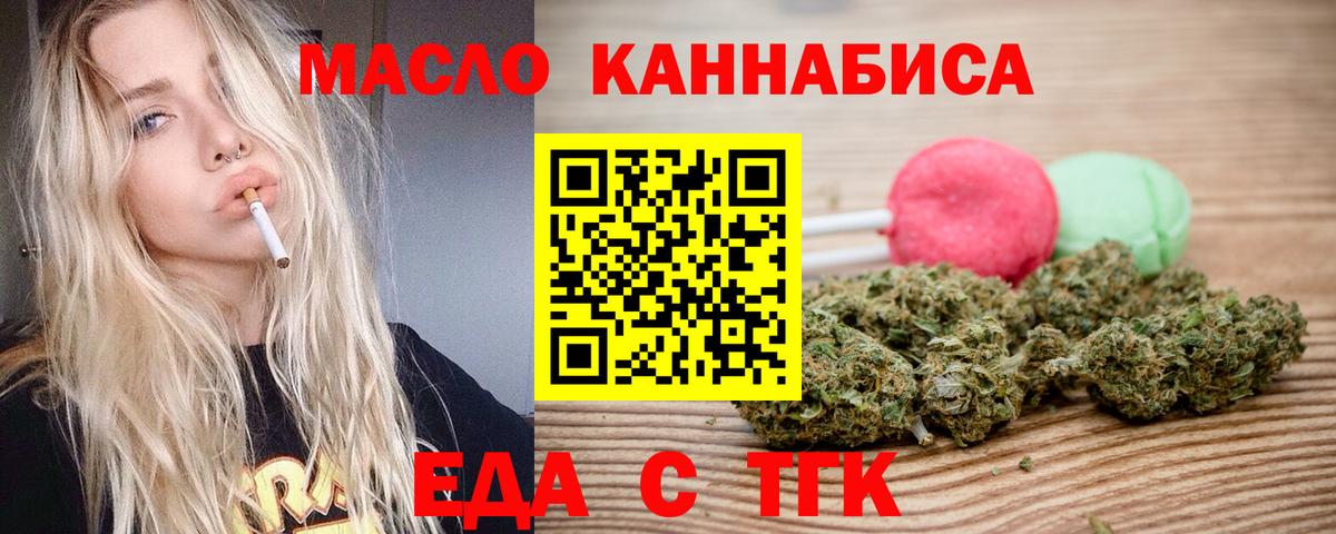 Еда ТГК конопля  Когалым 