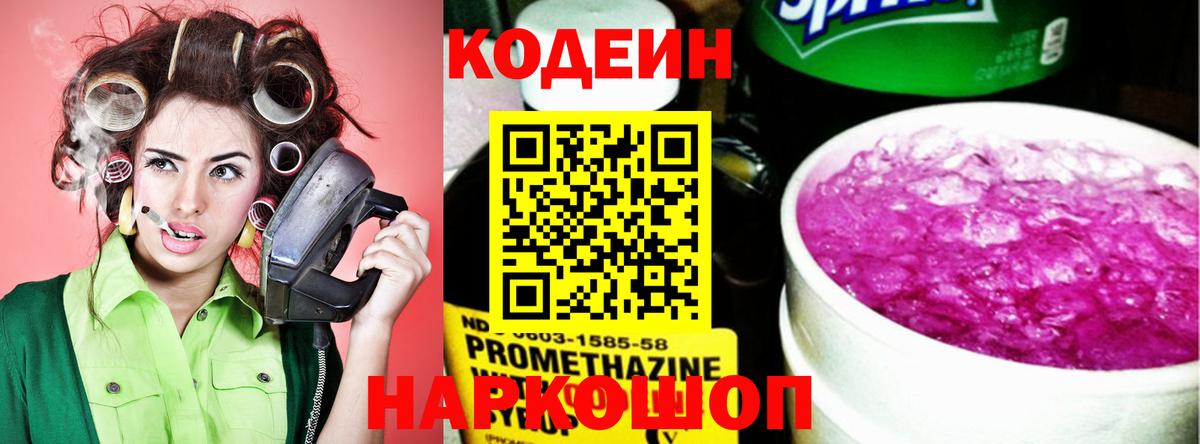 Codein Purple Drank  Кодеин Purple Drank  Когалым  Вход с VPN 
