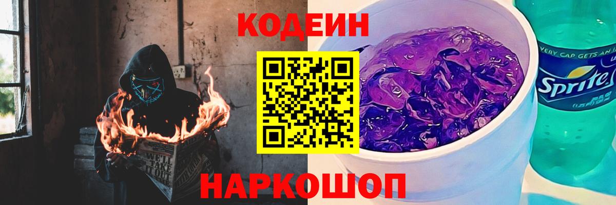 Codein напиток Lean (лин)  Когалым  Кодеиновый сироп Lean напиток Lean (лин) 
