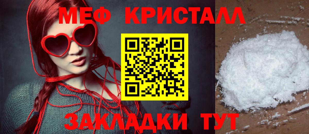 МЯУ-МЯУ кристаллы  Вход с VPN  Когалым  МЕФ  МЯУ-МЯУ mephedrone 