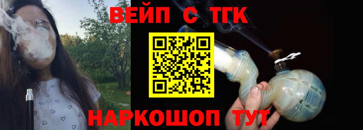 ТГК вейп Когалым